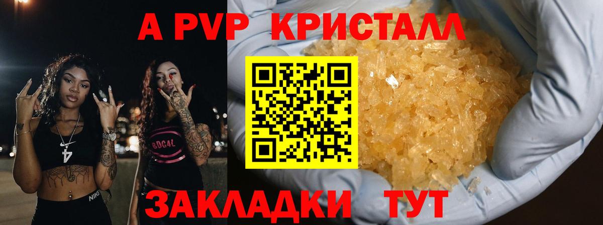 A PVP Соль  Вход с VPN  Alpha-PVP крисы CK  закладка  Симферополь 