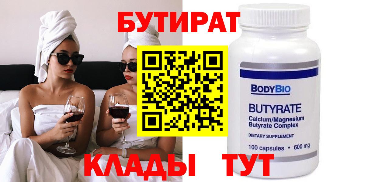 БУТИРАТ оксибутират Симферополь