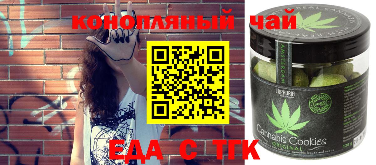 Еда ТГК конопля  Вход с VPN  Симферополь 