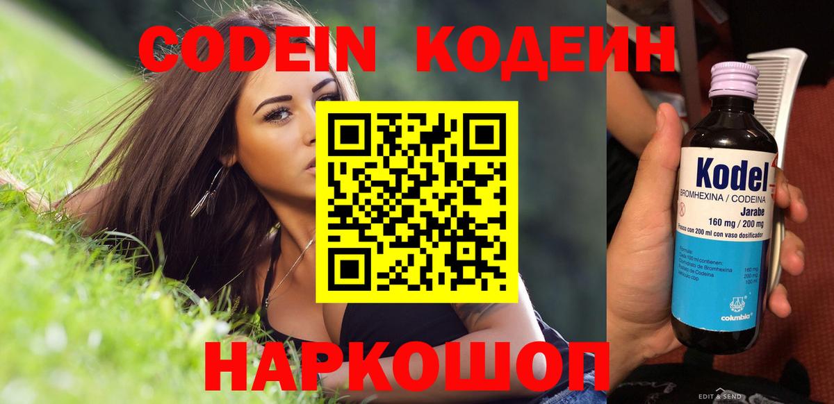 Кодеиновый сироп Lean напиток Lean (лин) Симферополь