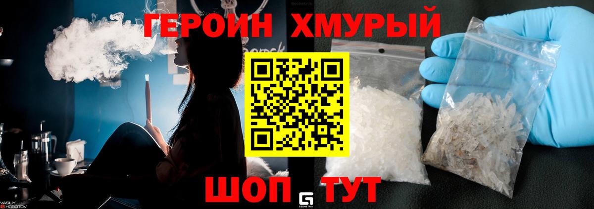 ГЕРОИН  ГЕРОИН хмурый  Вход с VPN  Симферополь 