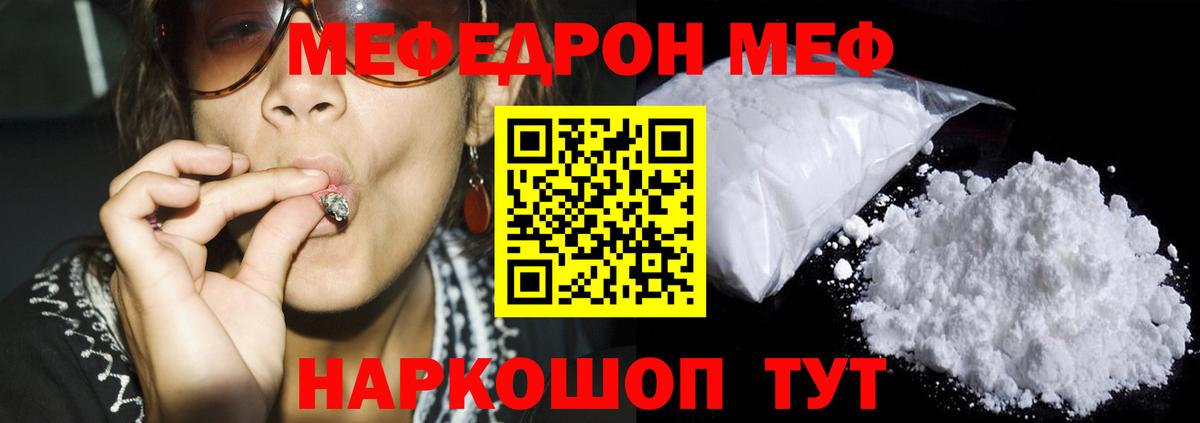 наркотики  МЯУ-МЯУ мука  МЯУ-МЯУ мука  МЕФ  Вход с VPN  Симферополь 